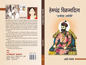 haryana-cm-to-relaunch-kranti-trivedi-s-magnum-opus-on-hemchandra-vikramaditya