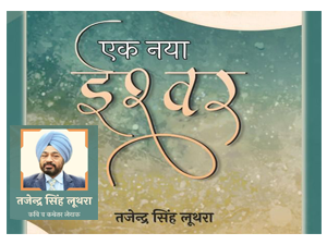 collection-of-poems-of-tajender-luthra-to-be-released-on-feb-26